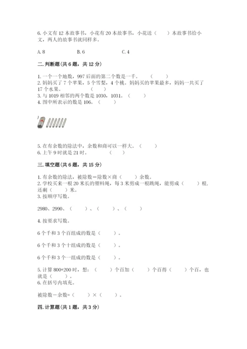 二年级下册数学期末测试卷附答案ab卷.docx