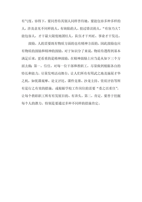 校长参与培训的心得体会