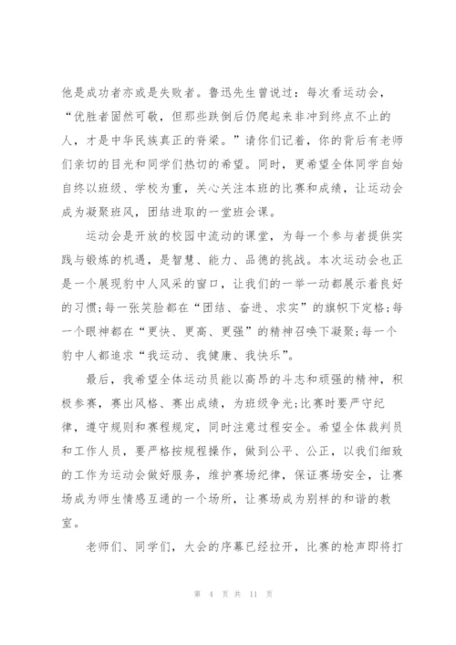 运动会经典发言稿五篇.docx