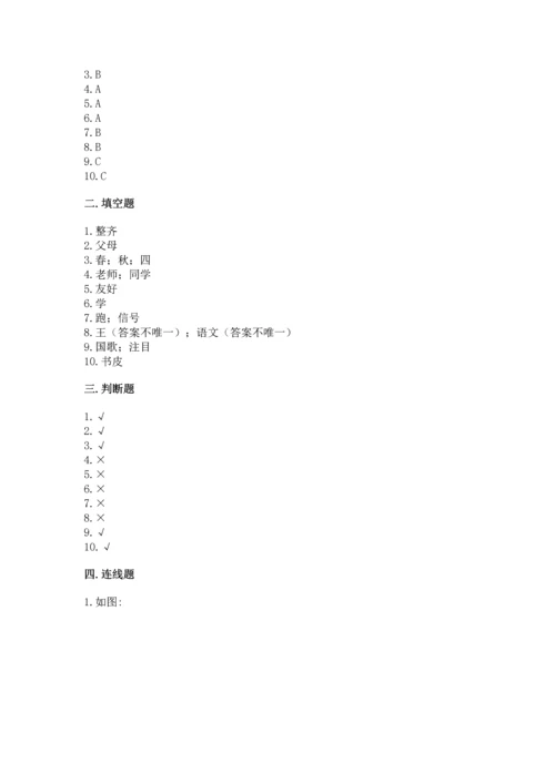 部编版一年级上册道德与法治第一单元《我是小学生啦》测试卷【word】.docx