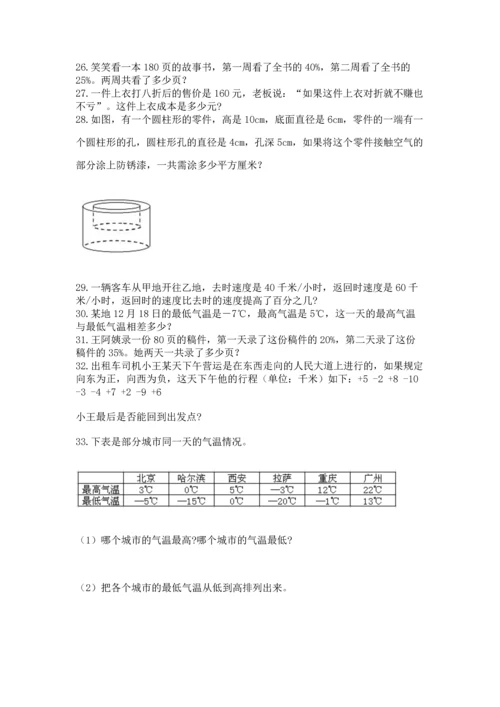 小升初数学应用题50道【突破训练】.docx