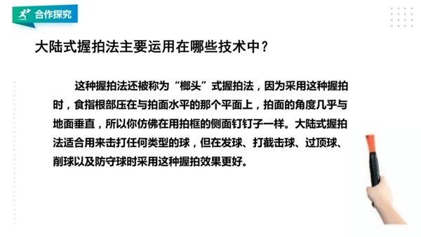 九年级全《网球》