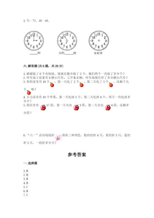2022人教版一年级上册数学期末考试试卷（名师系列）word版.docx