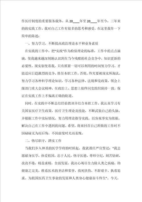 临床医生个人工作总结5篇