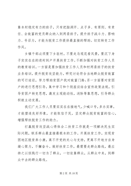 打赢脱贫攻坚战工作心得体会10篇.docx