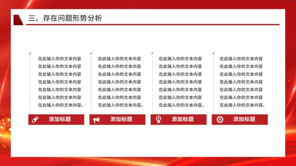 党政机关总结汇报模板