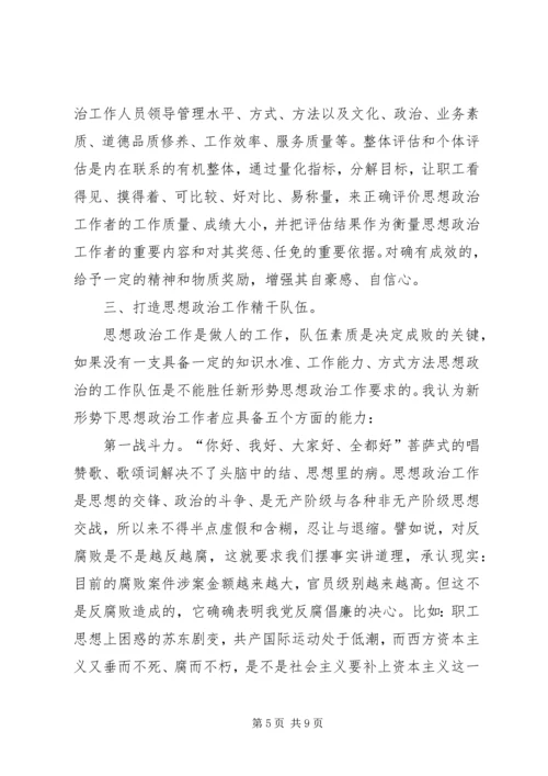 做好新形势下思想政治工作.docx