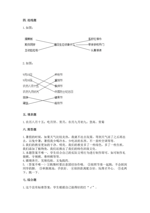 部编版二年级上册道德与法治期中测试卷（考点梳理）word版.docx