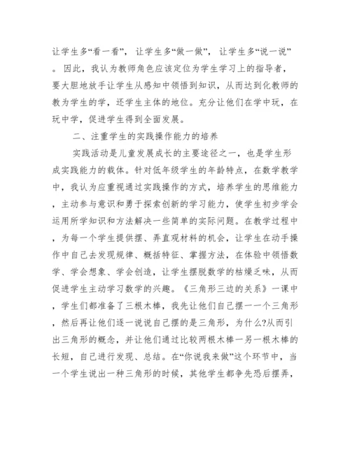 [四年级数学论文范文].docx