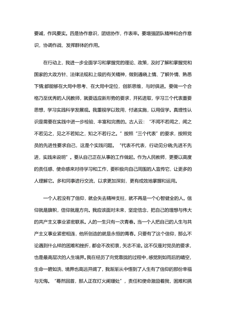 实用版入党申请书