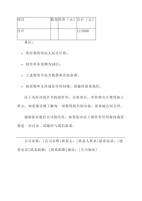 环评报告书报价单