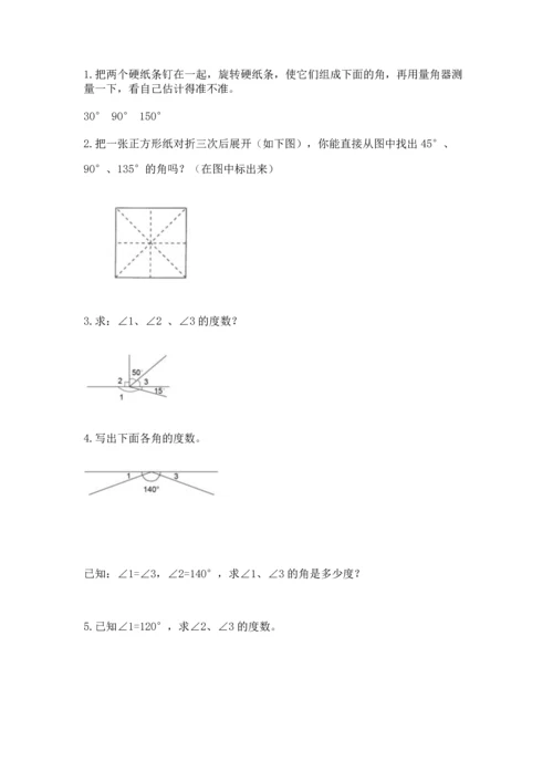 北京版四年级上册数学第四单元 线与角 测试卷附完整答案（精选题）.docx