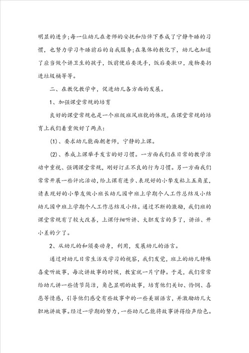 20222023年幼儿园个人工作总结
