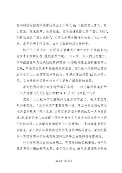 学习贯彻党的十九大精神(人民日报评论员、新华社评论员)五篇 (4).docx