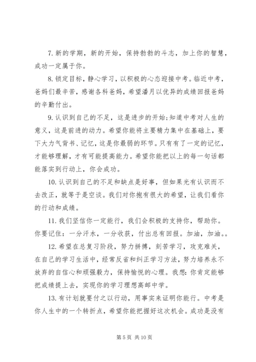 初一家长写给学生评语.docx