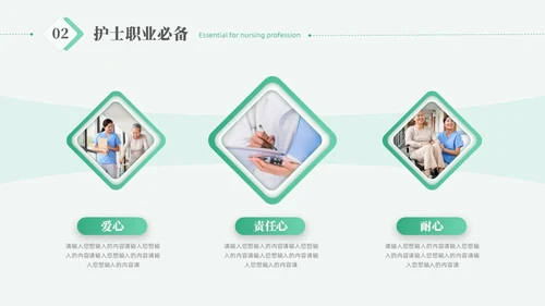 绿色微粒体风护士岗位竞聘PPT模板竞聘1