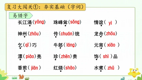统编版语文二下园地三+单元复习课 课件