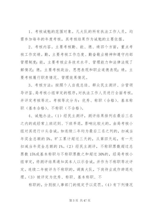 行政执法大队内部管理制度.docx