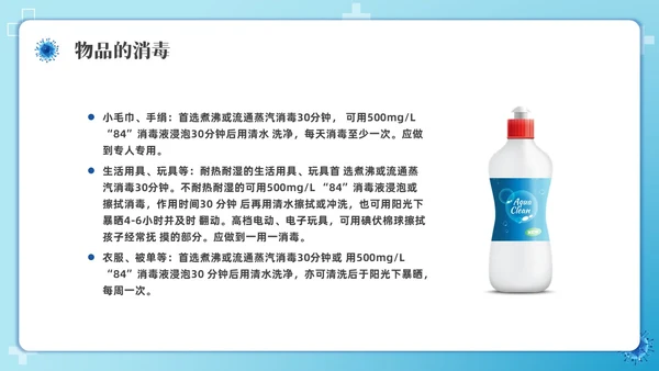 简约幼儿园卫生消毒培训PPT课件