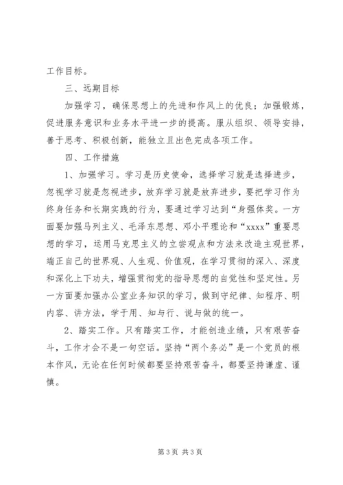 新岗位个人工作计划 (7).docx