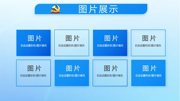 蓝色党建党支部年年终总结述职报告PPT