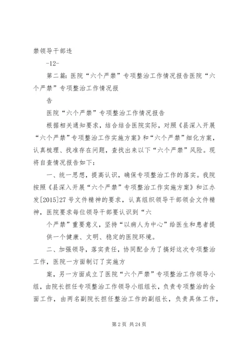 沧源县城乡规划局关于“六个严禁”专项整治工作开展情况汇报.docx