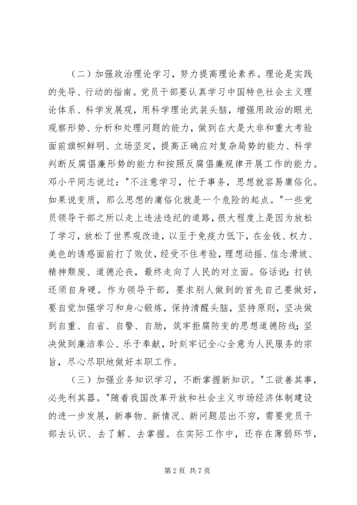 学习学思践悟心得体会 (2).docx