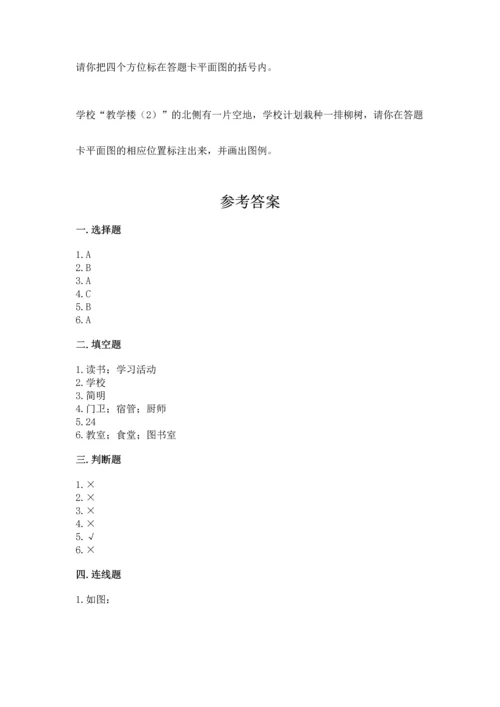 2022部编版三年级上册道德与法治期中测试卷精品【名师推荐】.docx