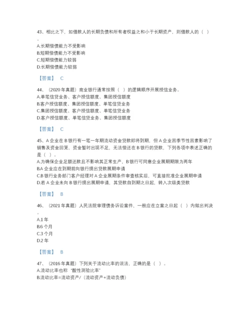 2022年山东省初级银行从业资格之初级公司信贷提升题库带答案下载.docx