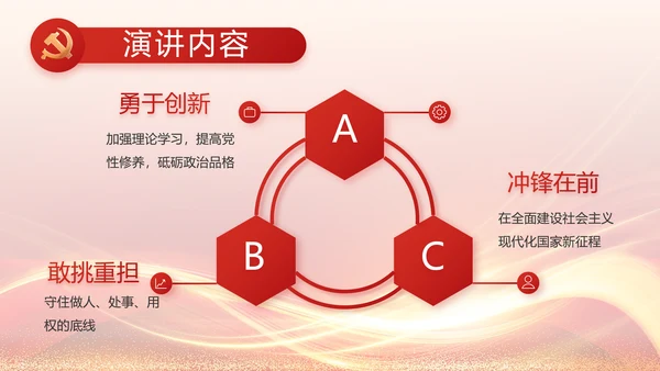 红色党建党支部工作汇报PPT党课