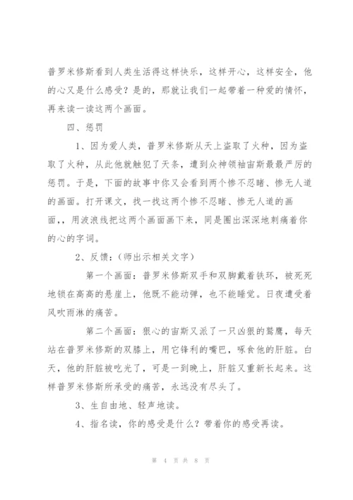 《普罗米修斯》教学设计2.docx