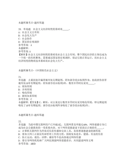 2022年01月2022广西南宁经济技术开发区第一期专业技术岗公开招聘9人冲刺卷及答案解析第6期