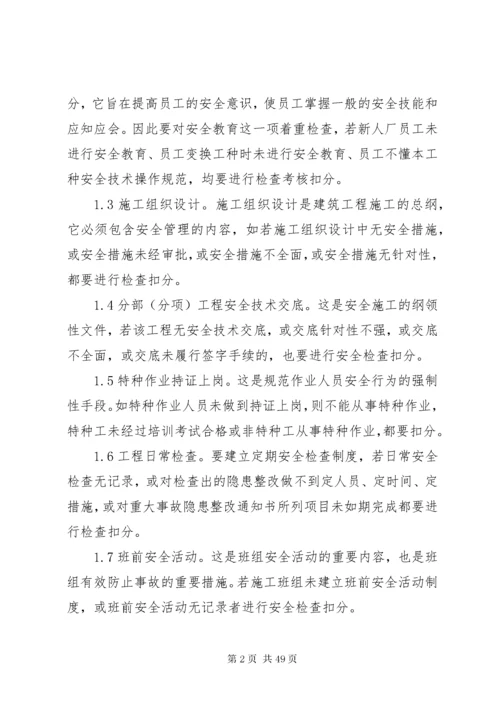 建筑工地安全检查内容.docx