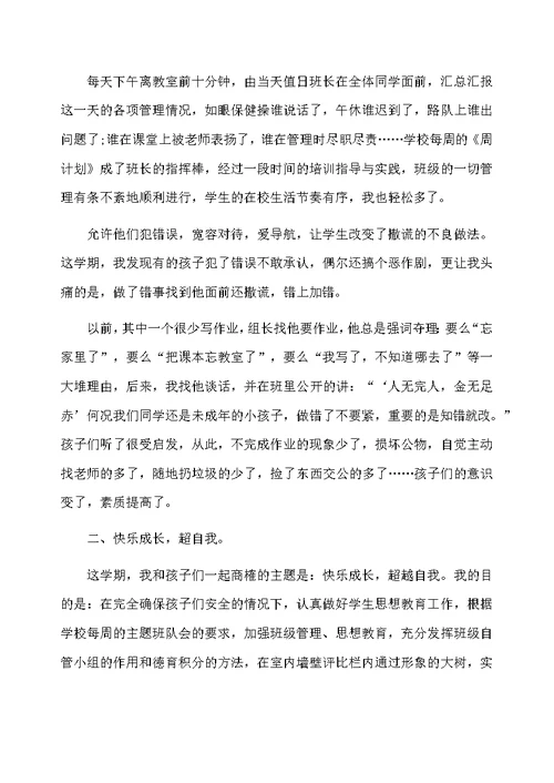 小学六年级班主任总结的范文
