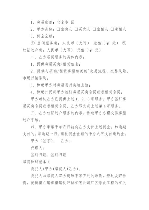 居间协议.docx