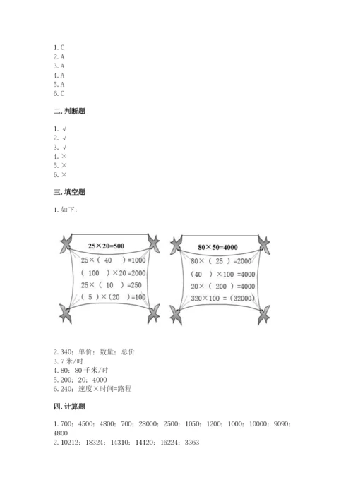 西师大版四年级上册数学第四单元 三位数乘两位数的乘法 测试卷含答案（考试直接用）.docx