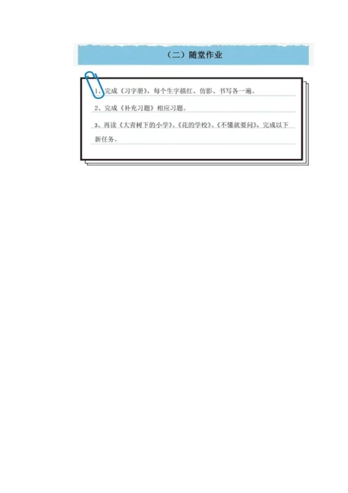 统编版语文第一单元整体备课设计