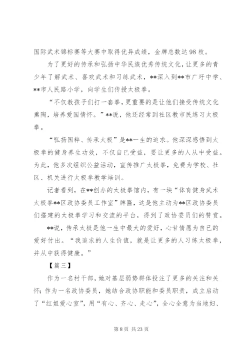 优秀政协委员先进事迹材料.docx