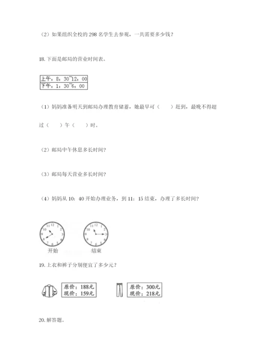 小学三年级数学应用题大全附答案（培优a卷）.docx