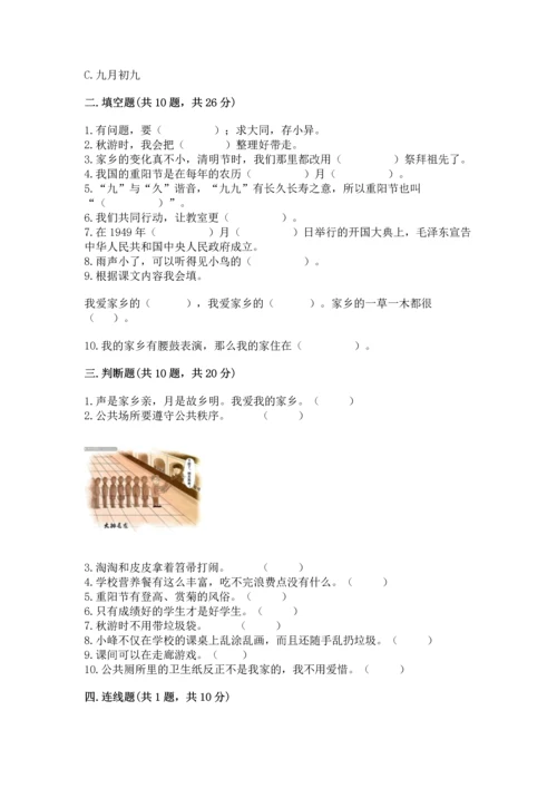 部编版二年级上册道德与法治 期末测试卷及答案【基础+提升】.docx