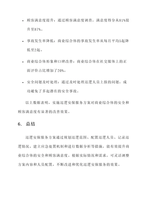 巡逻安保服务方案