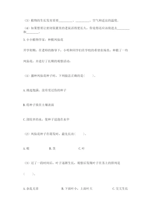 教科版科学四年级下册第一单元《植物的生长变化》测试卷【word】.docx