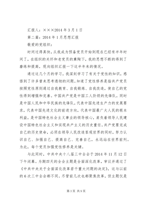 第一篇：思想汇报XX年3月1日.docx