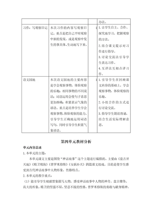 部编版语文四年级上册单元教学计划