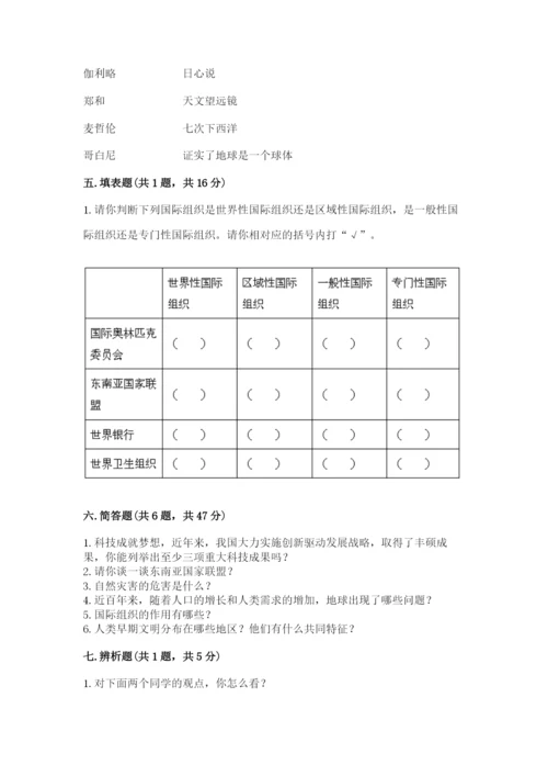 部编版道德与法治六年级下册期末测试卷及答案【历年真题】.docx