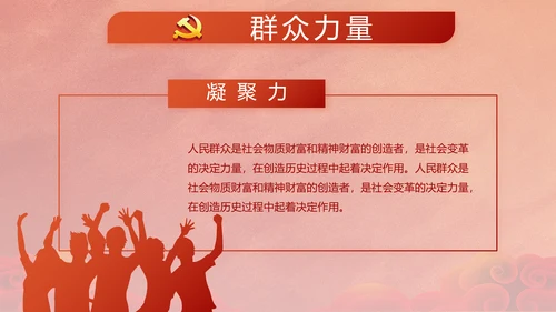 红色党支部党员风采展示作总结PPT