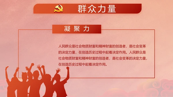 红色党支部党员风采展示作总结PPT