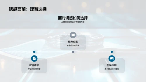 诚信生活指南