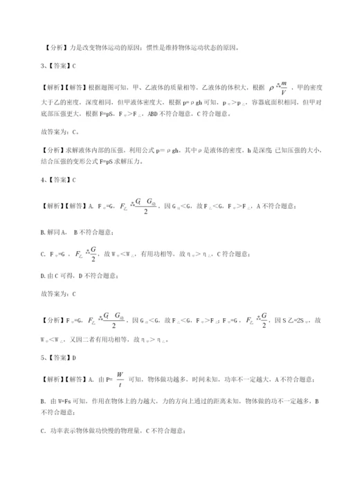 强化训练重庆市实验中学物理八年级下册期末考试难点解析试卷（解析版）.docx