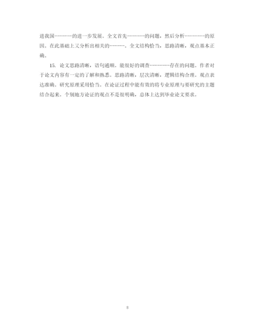 2023年毕业论文指导老师评语.docx